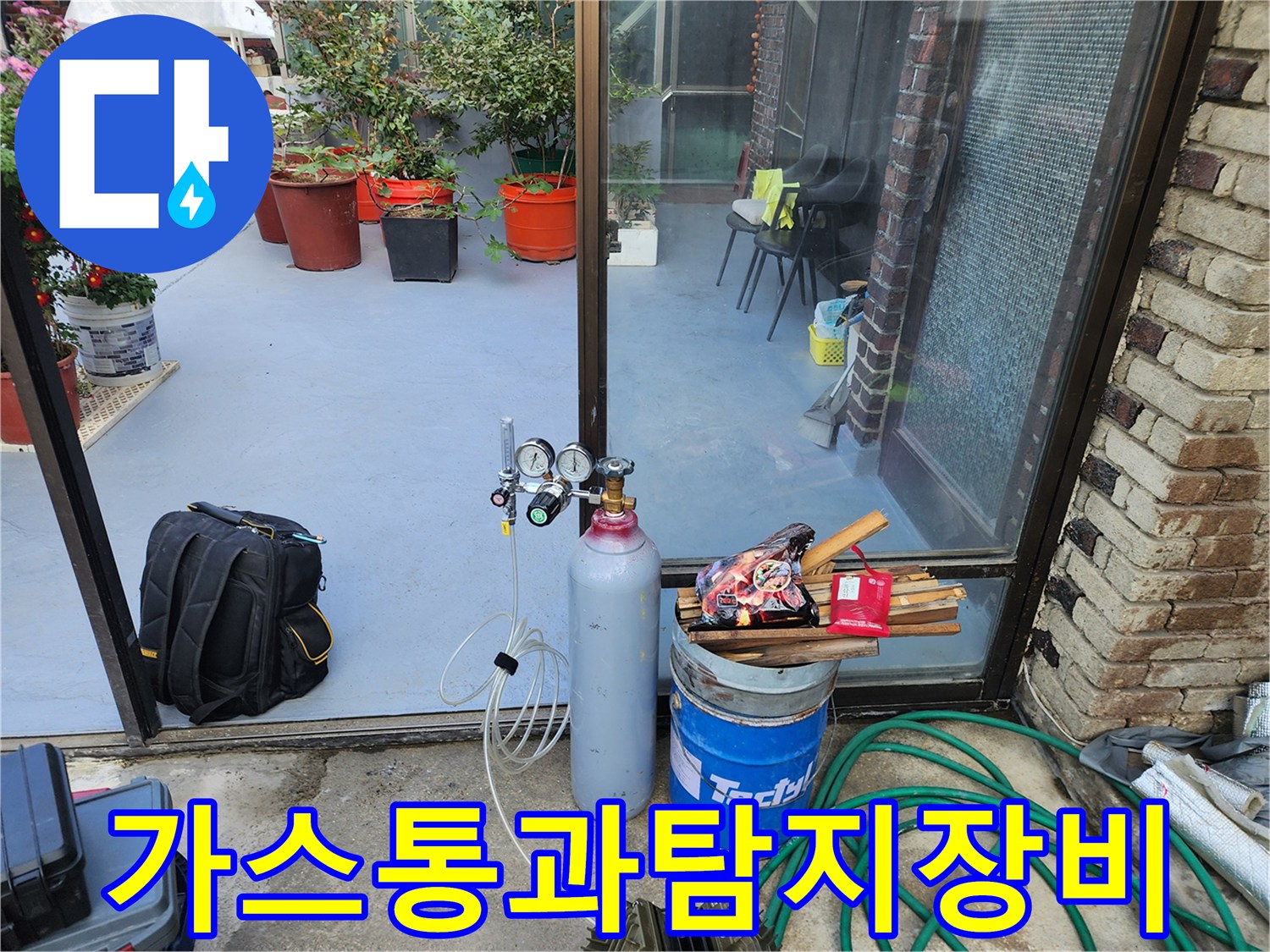 누수 탐지를 위해 준비된 가스통과 압력 게이지 장비
