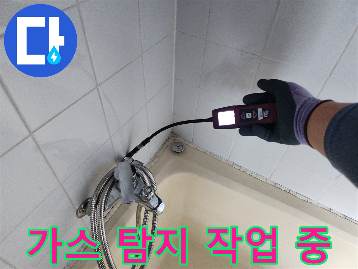 미세한 배관 누출을-찾기 위해 가스 탐지기를 운용함