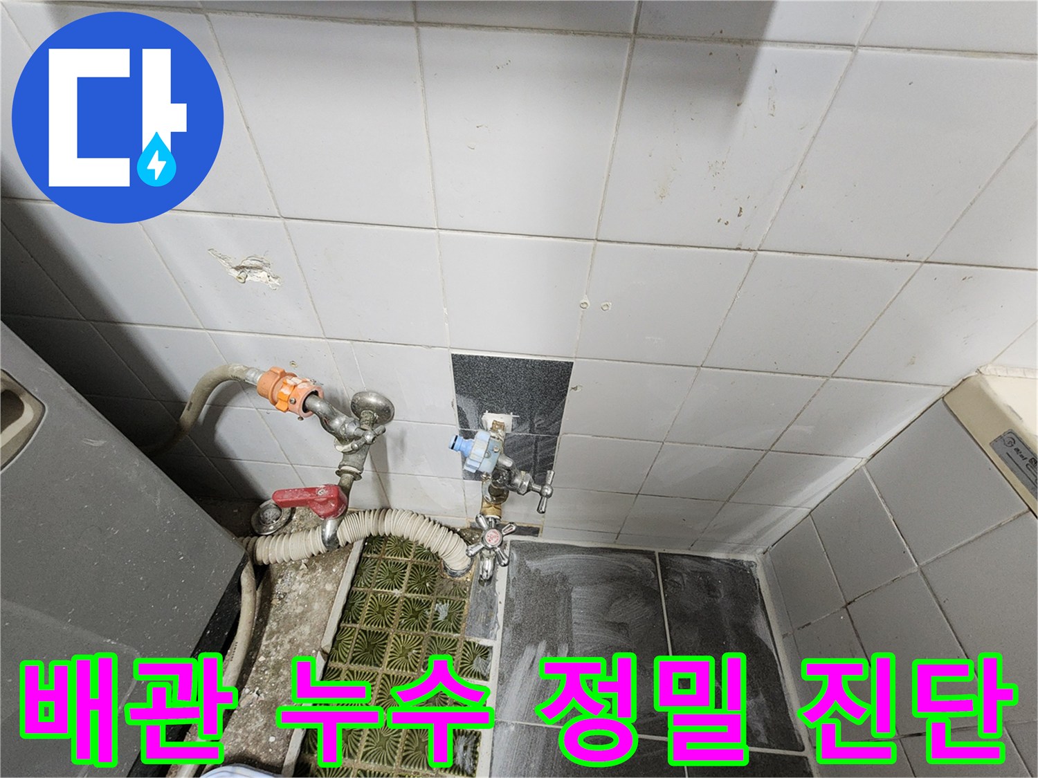 배관에 가스를 주입하여 누수 지점을 찾는 탐지 과정