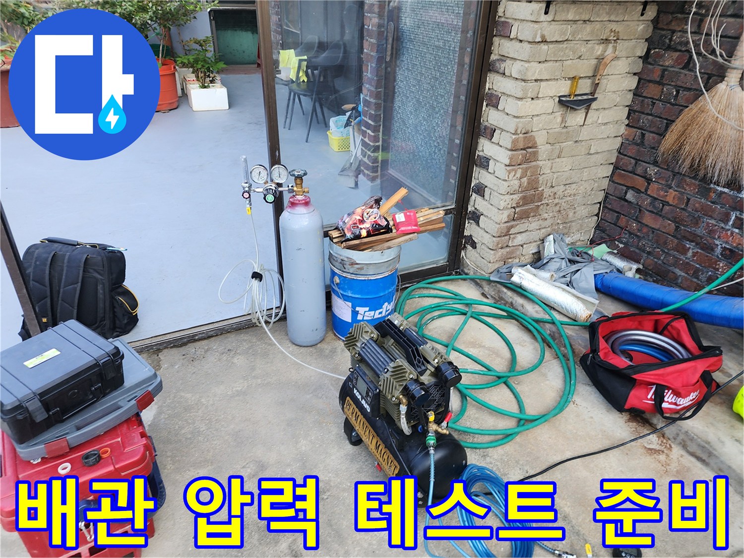 수도관 누출 확인을 위해 설치된 가스 주입 장치와 연결 호스