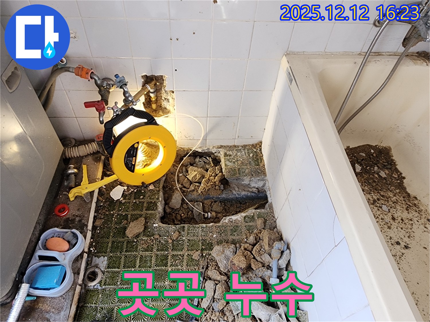 포천 산정리 누수 - 낡은 배관, 곳곳에서 누수가 진행 중인 심각한 상황!