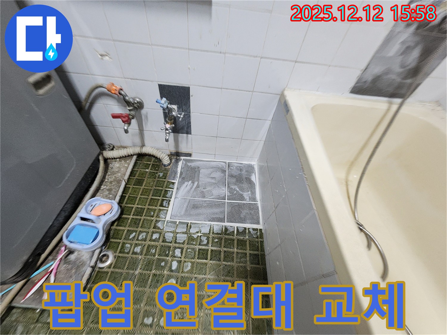 포천 영북면 - 낡은 세면대 팝업 연결대 부식으로 인한 누수 - 새 제품으로 교체