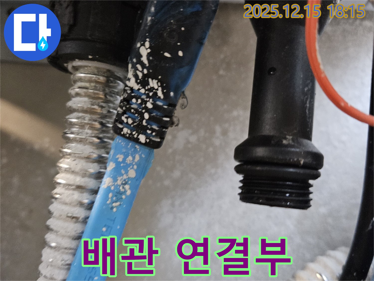 장안동 래미안2차 아파트 누수 - 오래된 배관 연결부에서 발생한 누수, 꼼꼼한 점검으로 해결합니다.