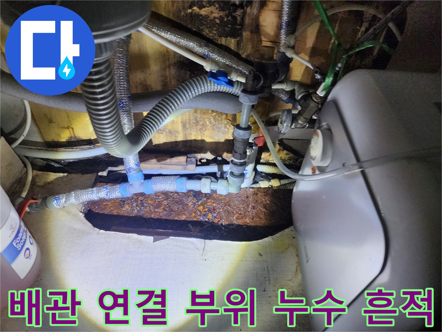 복잡한 급수 호스와-부식된 금속 배관의 결함 상태