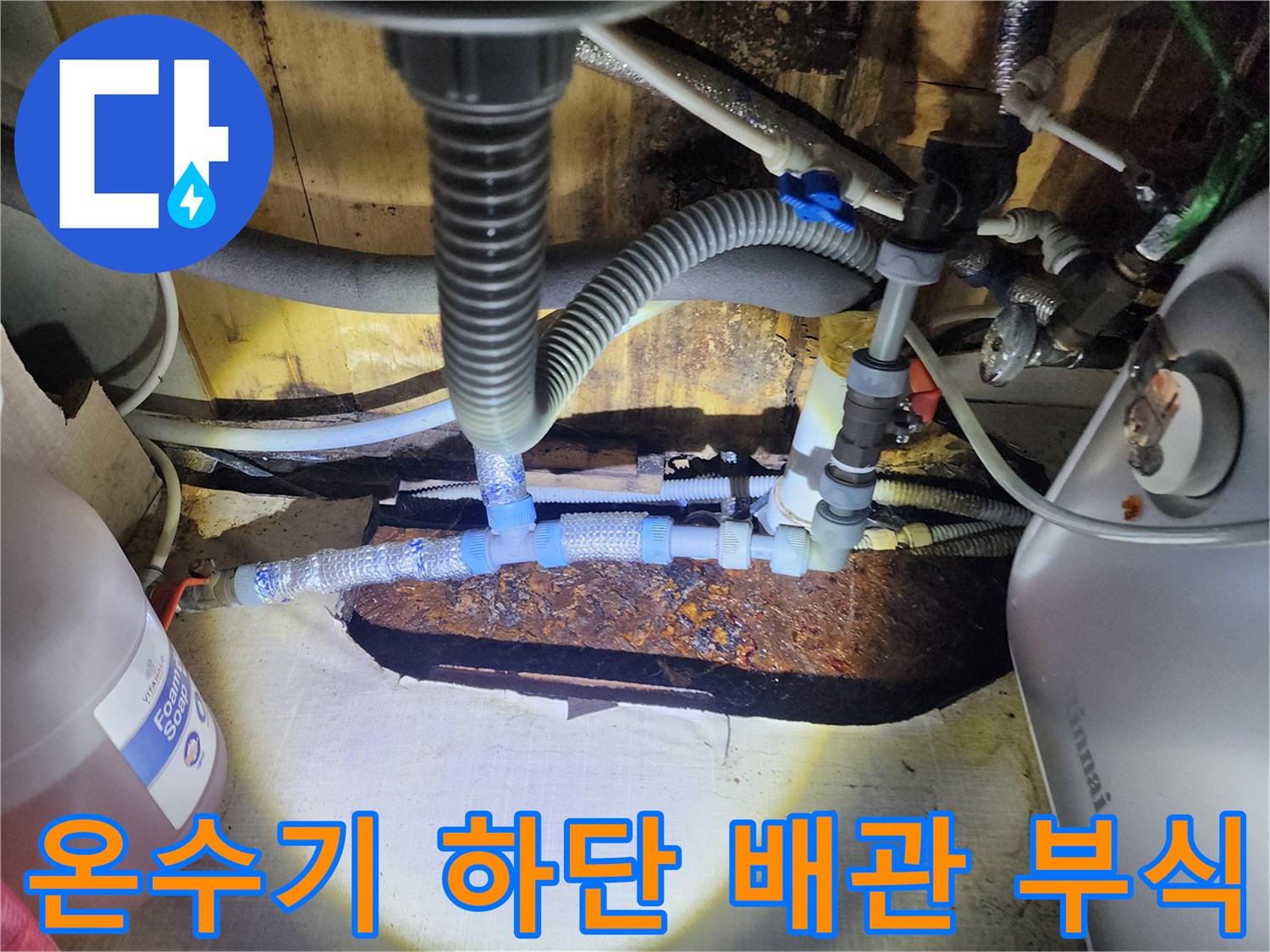 온수기-하단-배기-및-연결-배관의-심한-부식-상태