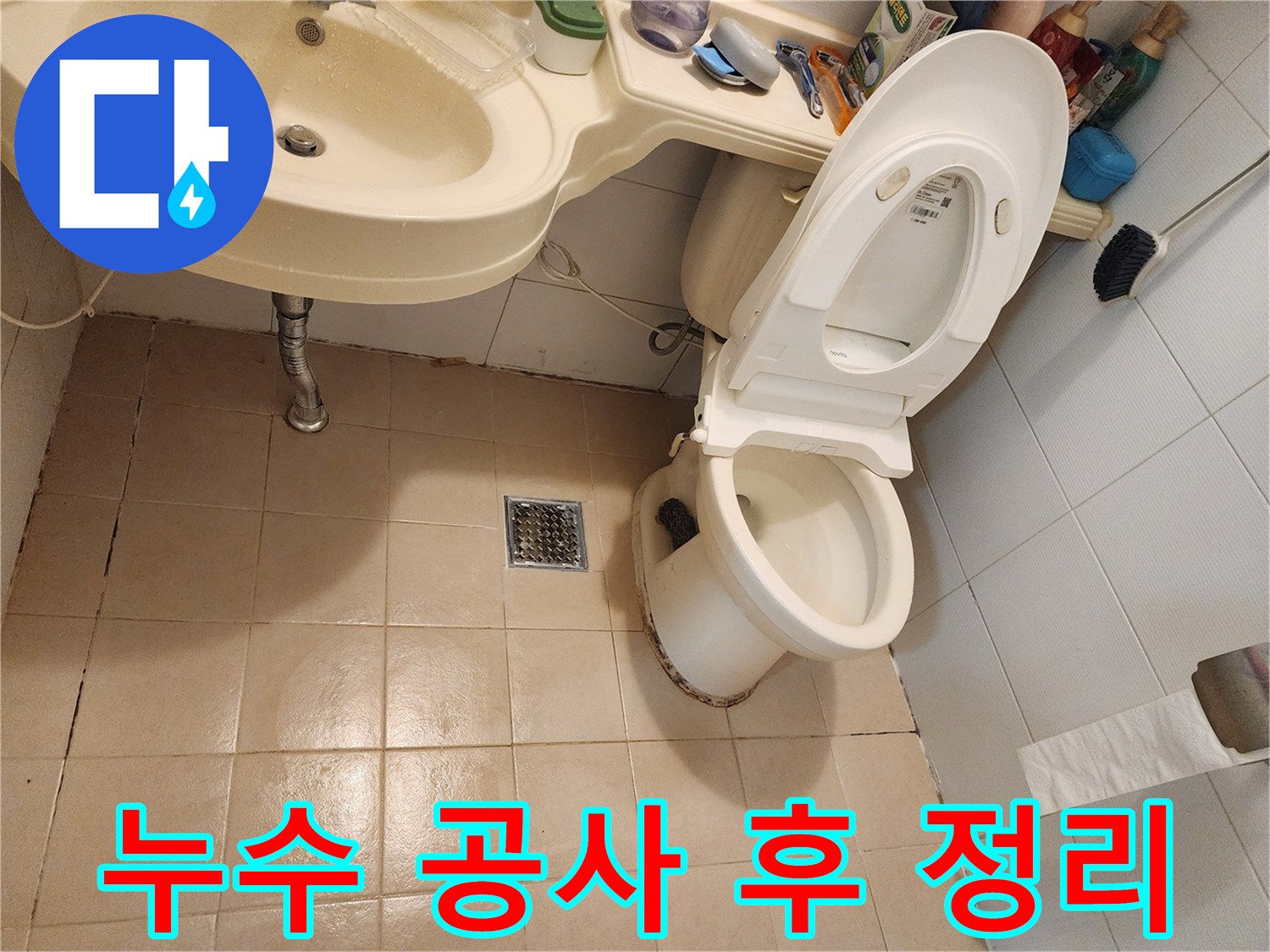 누수-공사-후-모든-작업이-완료되어-깨끗하게-정돈된-욕실-전체-모습입니다