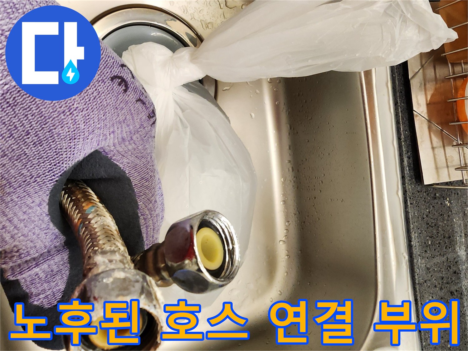 금속 재질의 플렉시블 호스-내부 고무 패킹 노후 상태