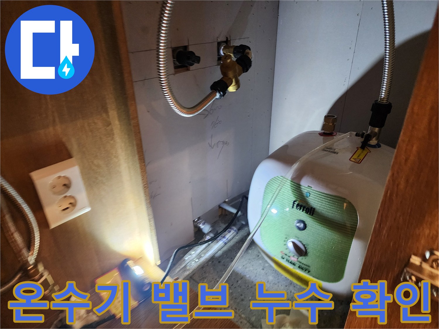 포천 현장의 전기 온수기와 연결된 수도 밸브 및 호스 상태