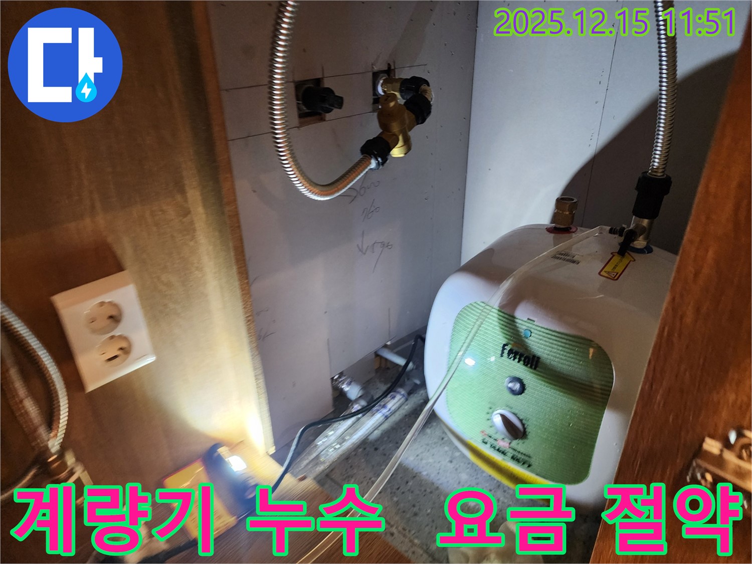 포천시 영북면 자일리 수도 계량기 누수 현장 - 수도 계량기에서 누수가 발생한 부분을 확인하고, 수리하는 모습입니다.