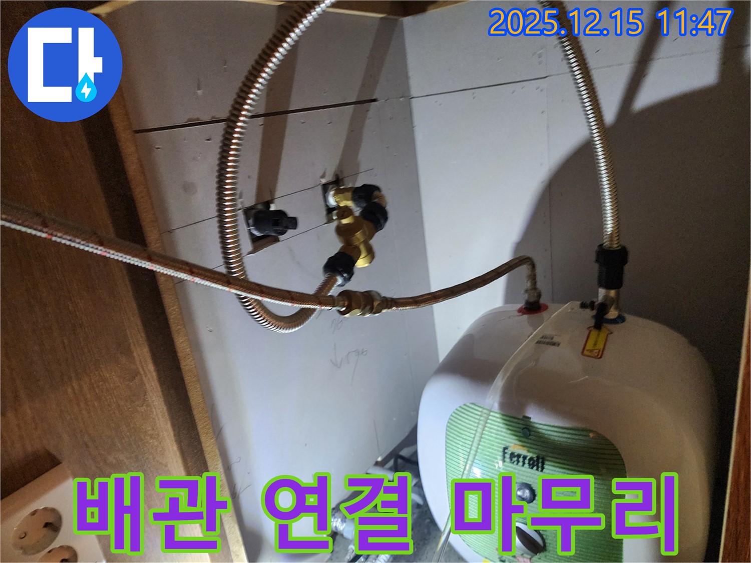 포천시 영북면 자일리 - 온수기 배관 연결, 꼼꼼하게 마무리하고 안전하게 사용하세요!