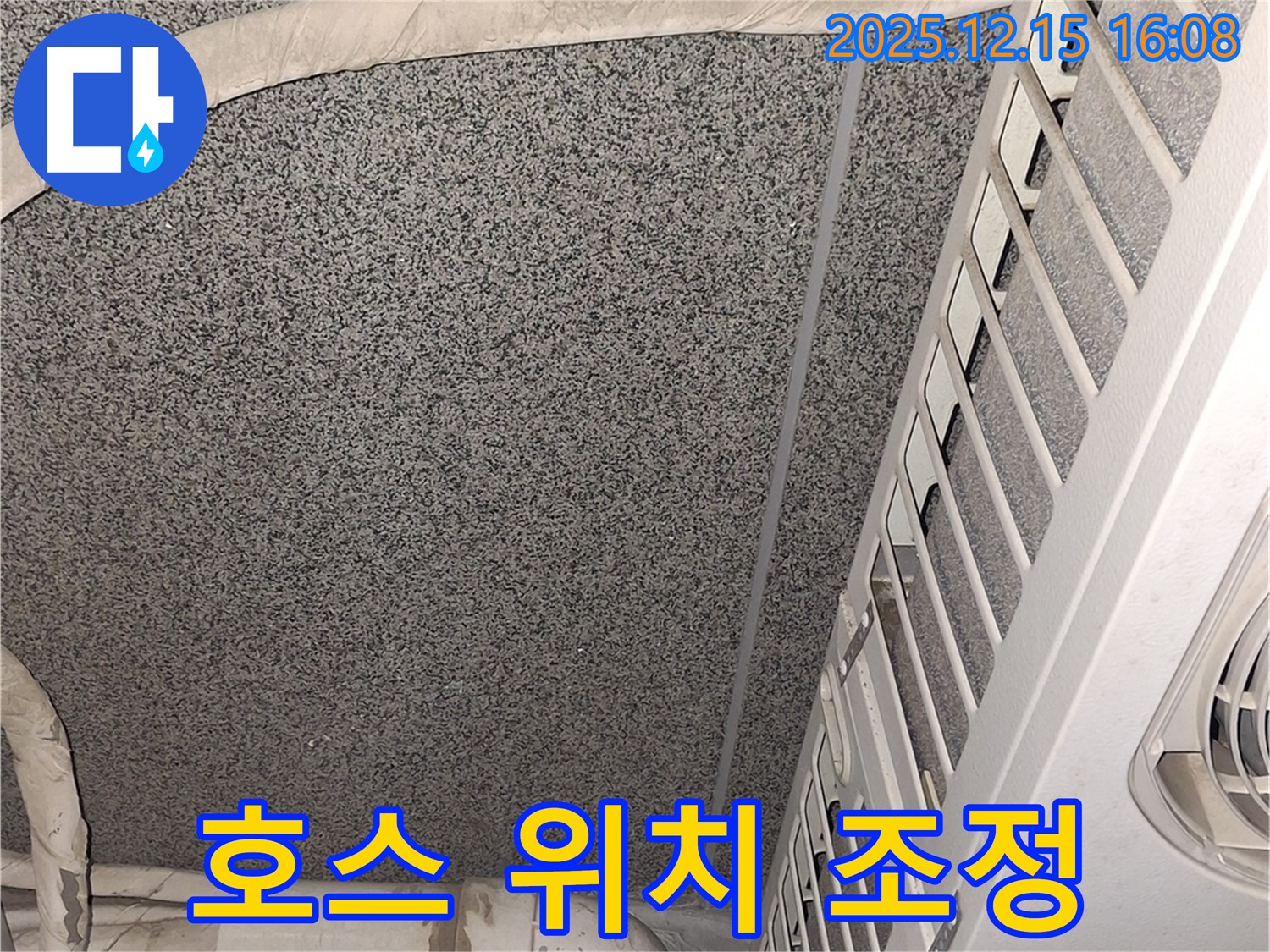 중계2,3동 에어컨 배수 호스 꺾임 해결 - 호스 위치 조정으로 배수 원활하게!