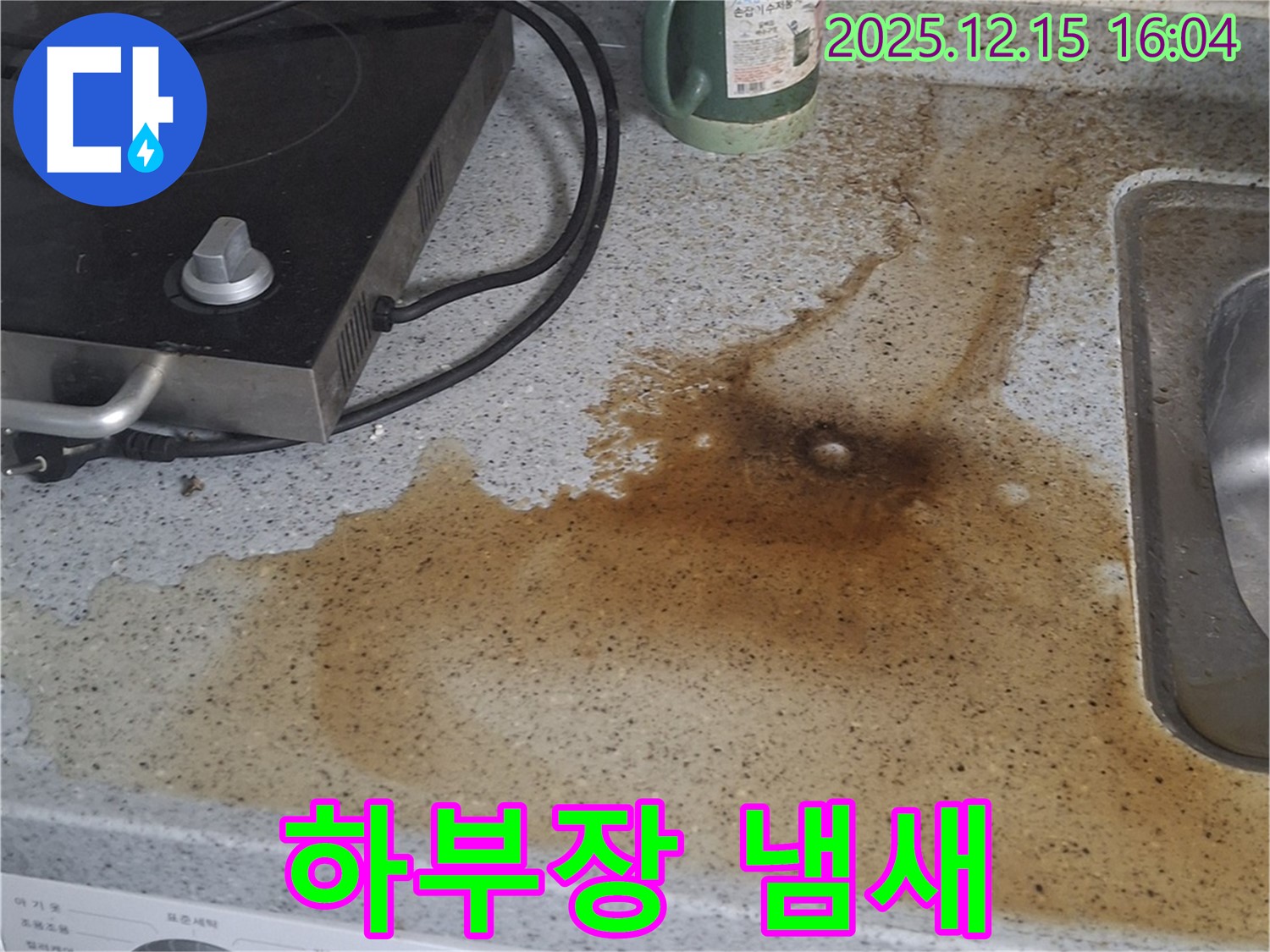 중계동 싱크대 하부장 냄새 - 누수 및 곰팡이 동시 해결