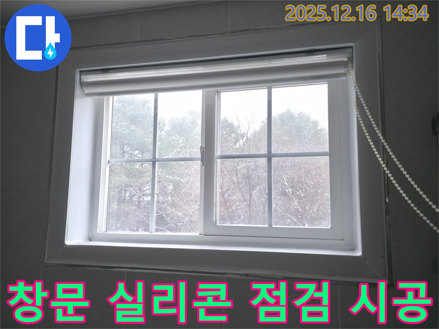 팔봉리에서 창문 누수를 해결하기 위해 실리콘 상태를 꼼꼼하게 점검하고 재시공하는 모습 - 완벽한 방수를 위해 최선을 다합니다.
