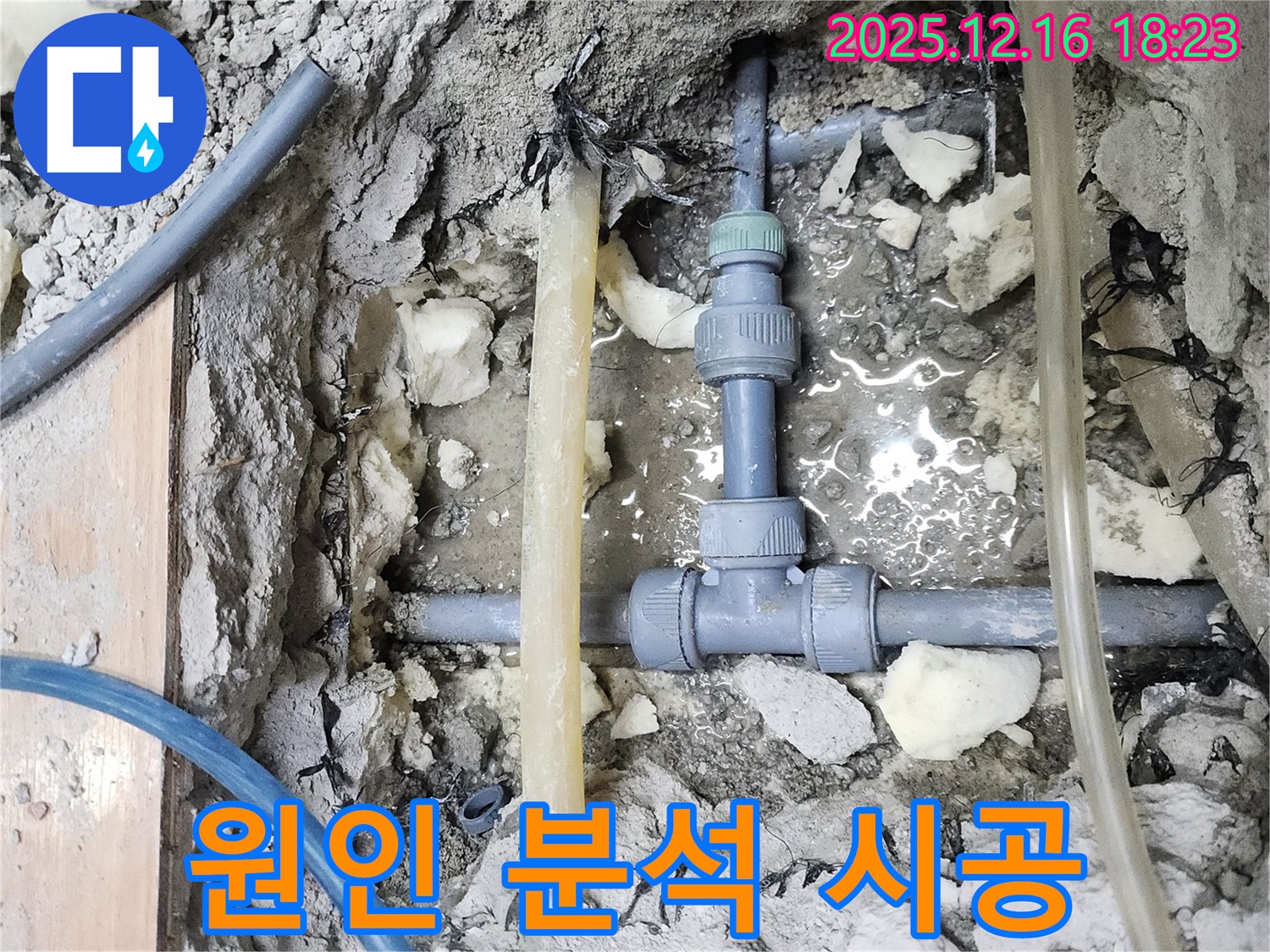 남양주 호평동 늘을1로73번길 - 지산파크빌 누수, 원인 분석부터 책임 시공까지