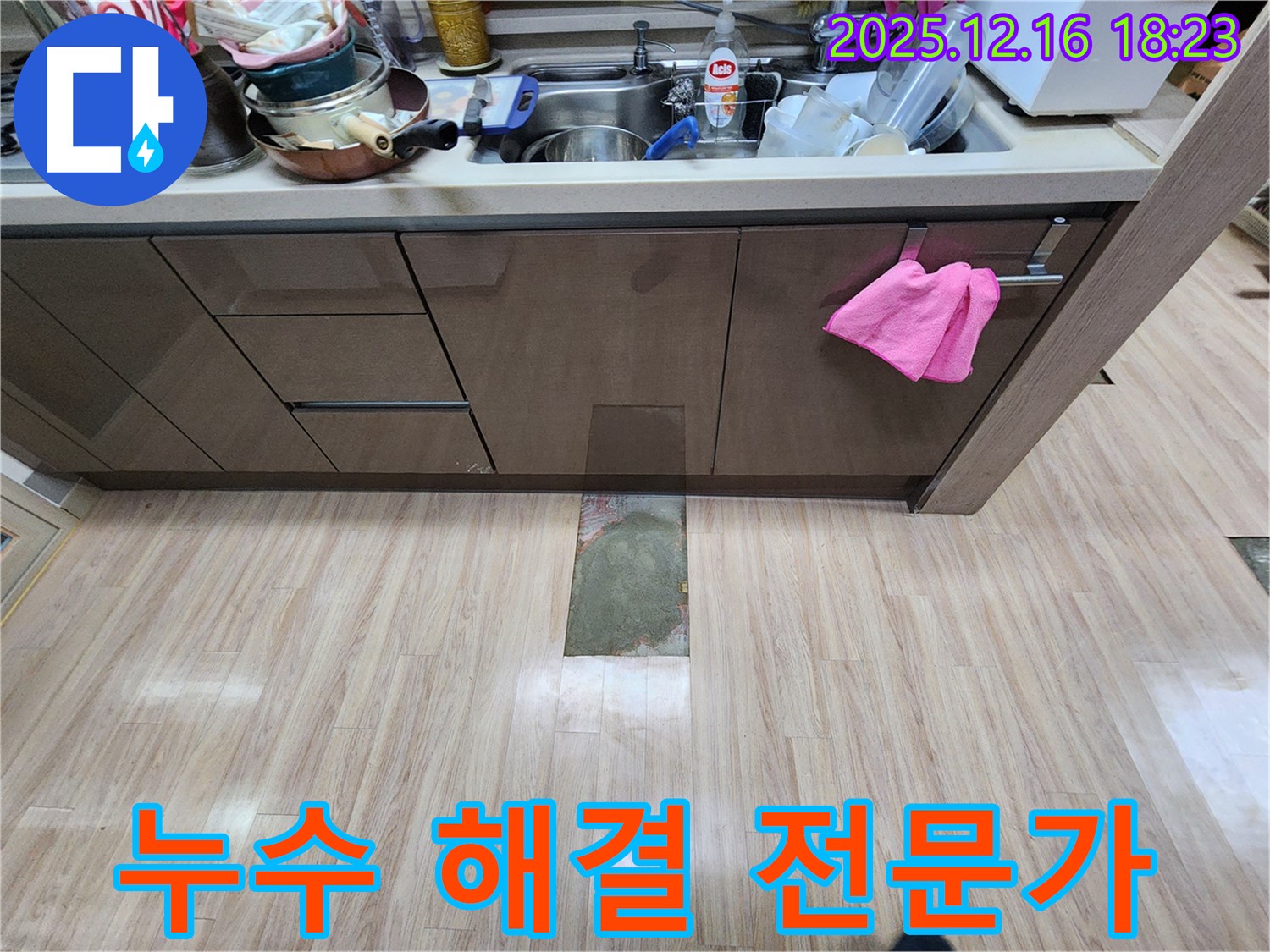 남양주 호평동 지산파크빌 싱크대 누수 - 누수 해결 전문가의 꼼꼼한 시공