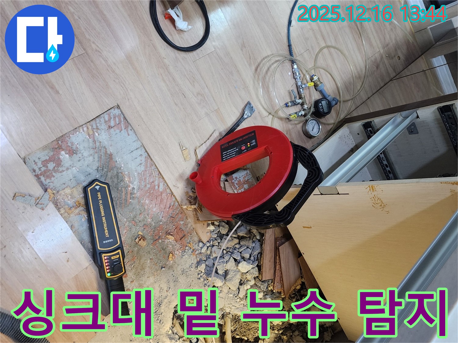 남양주 호평동 지산파크빌 싱크대 밑 누수 탐지 - 꼼꼼하게 누수 지점을 확인하고 있습니다.