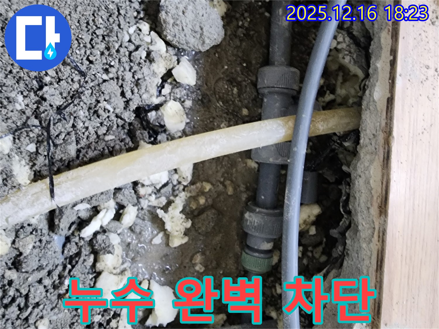 남양주 호평동 지산파크빌 아파트 - 누수 원인부터 해결까지 완벽하게 책임지는 누수 전문 업체
