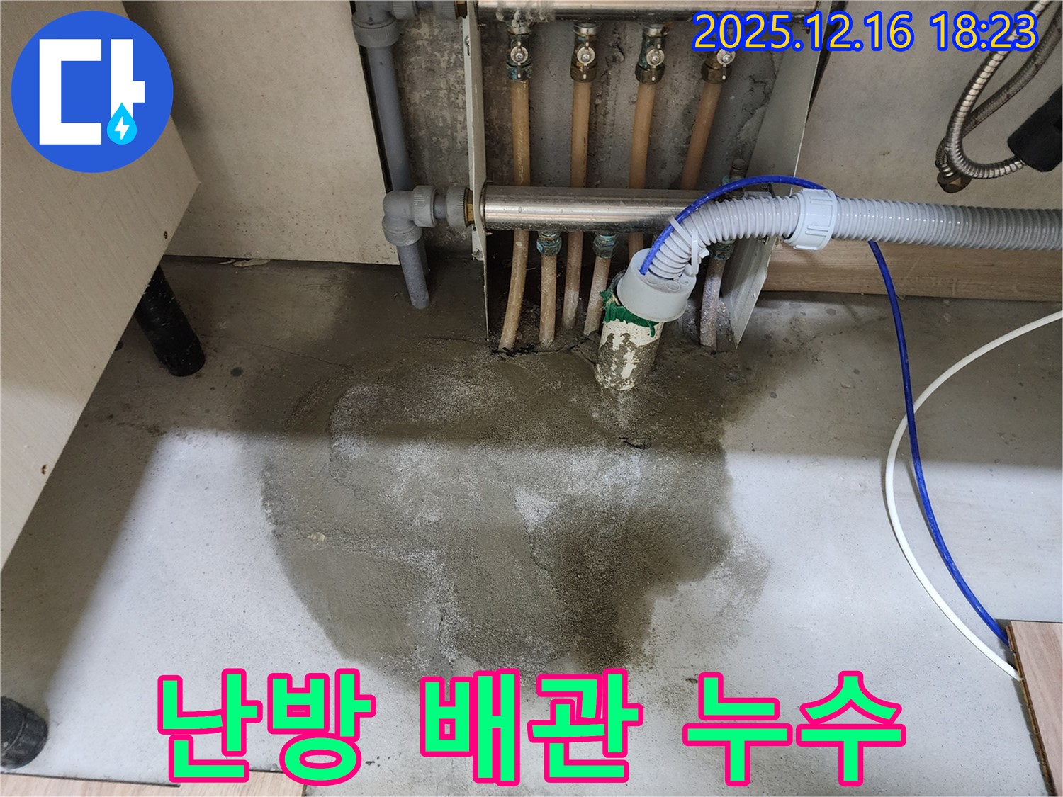 남양주시 호평동 지산파크빌 아파트 - 난방 배관에서 발생한 누수 - 전문 장비로 정확하게 누수 지점 탐지
