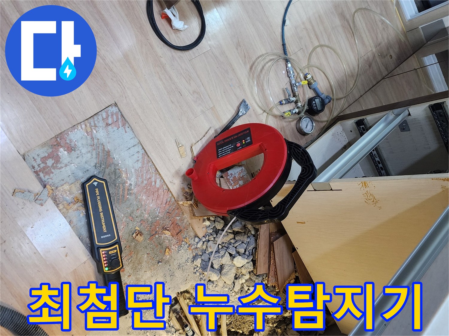 누수 탐지 현장에서-최첨단 누수탐지기를 사용하여-숨겨진 배관을 찾아내는 모습