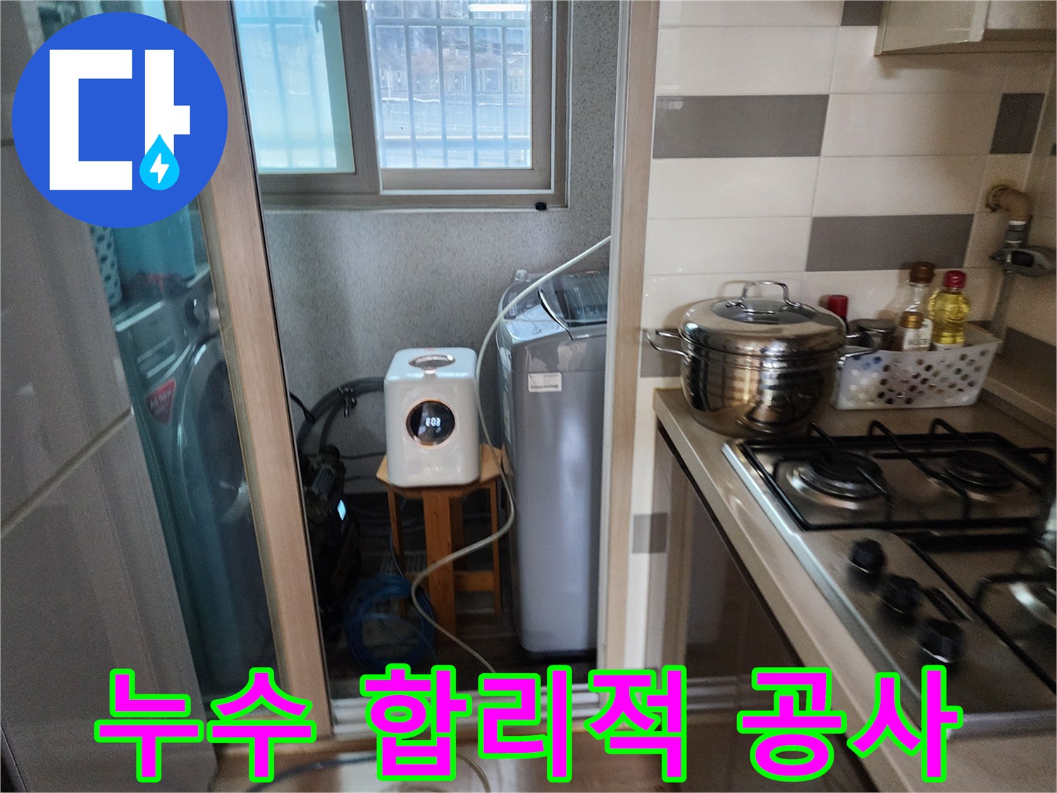 정확한 진단과-합리적인 공사 비용을 위해-세탁실에서-탐지 장비를-활용하는 모습