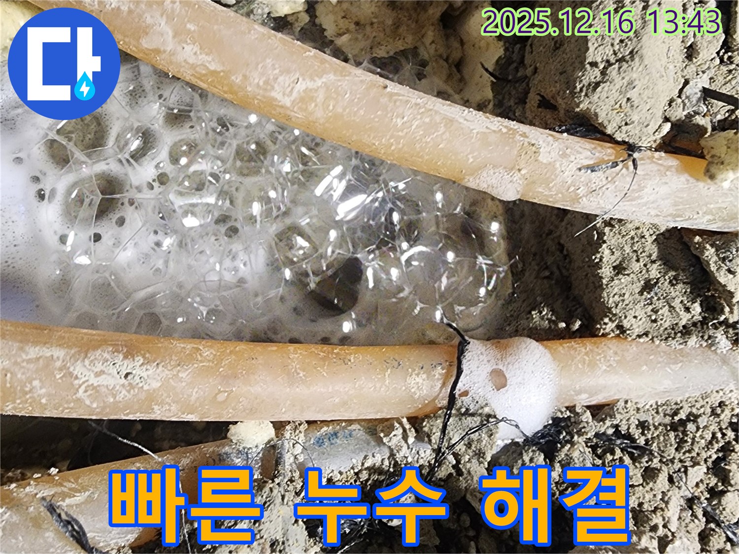 호평동 지산파크빌 누수 - 빠른 누수 해결로 쾌적한 공간을 되찾으세요! 신속하게 해결해 드립니다.