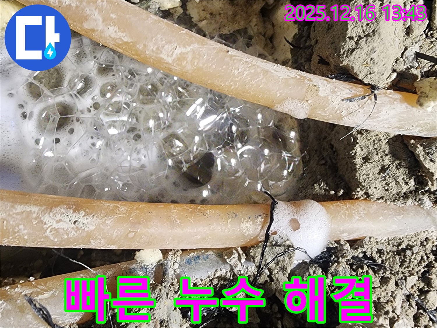 호평동 지산파크빌 누수 - 빠른 누수 해결로 쾌적한 공간을 되찾으세요! 신속하게 해결해 드립니다.