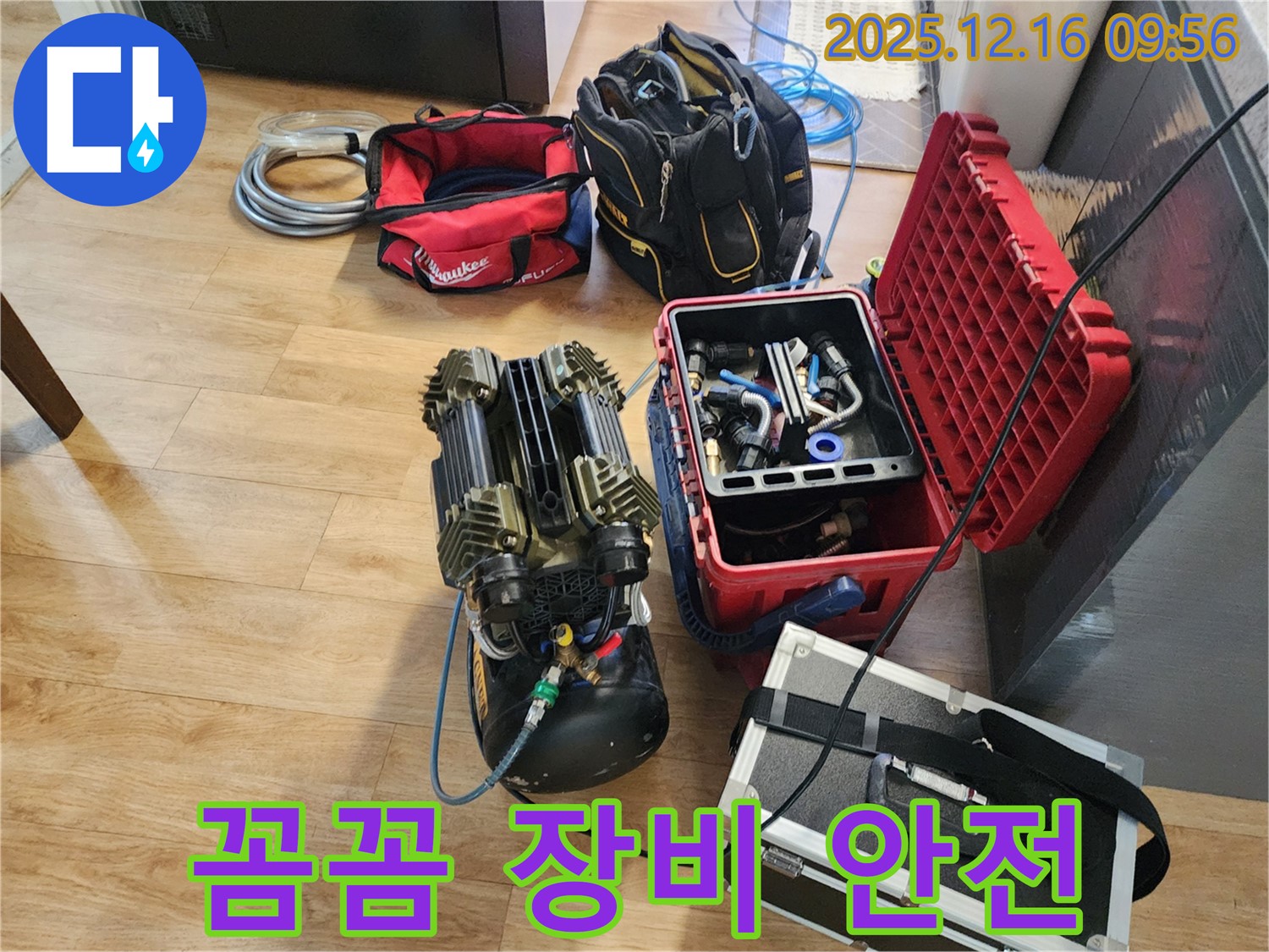 꼼꼼한 장비 점검 - 고객님의 안전을 최우선으로 생각합니다! 안심하고 맡겨주세요!