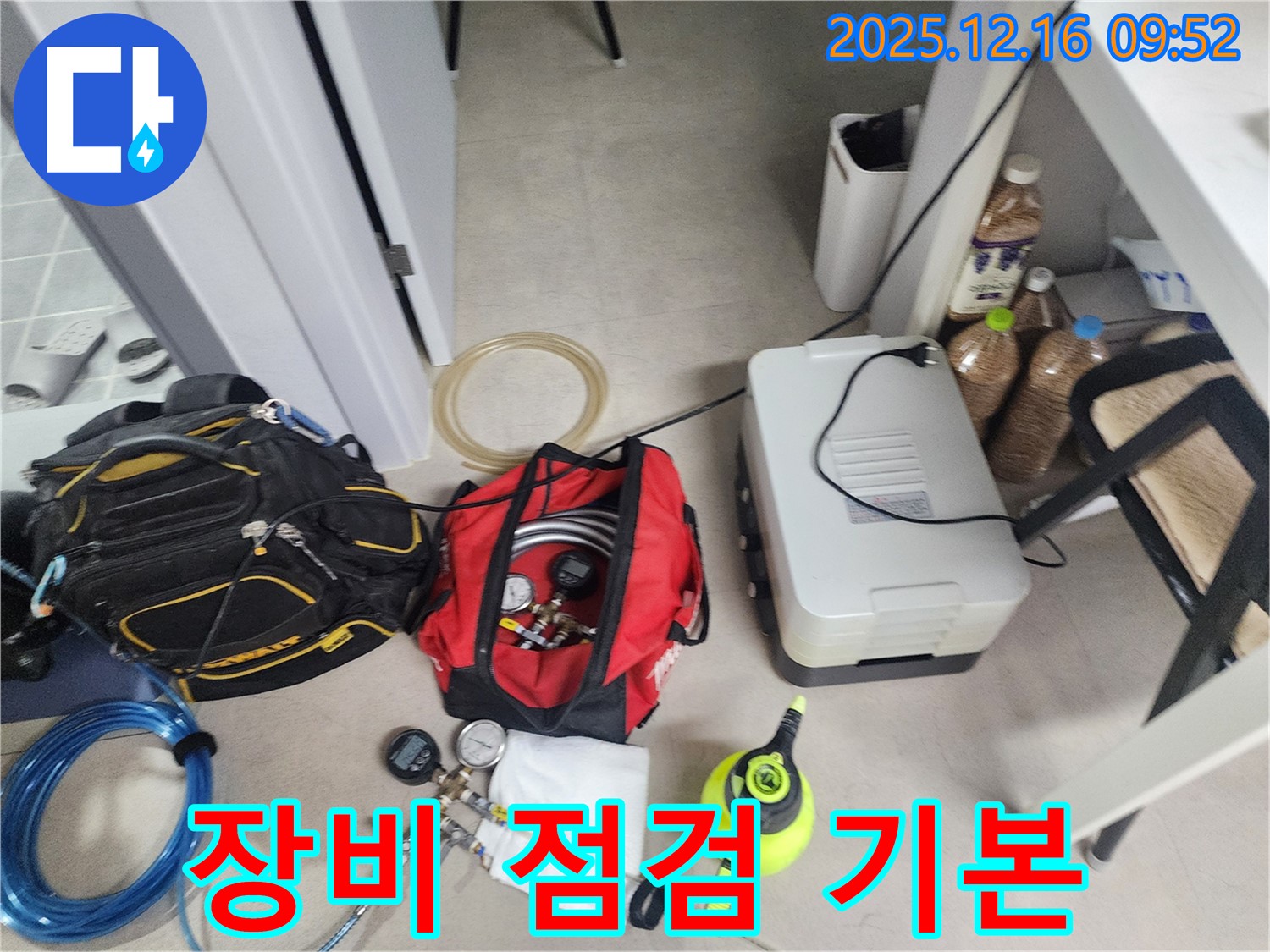 누수 탐지 장비 점검 - 꼼꼼하게 점검하고 누수 탐지를 시작합니다! 기본이 중요하죠!