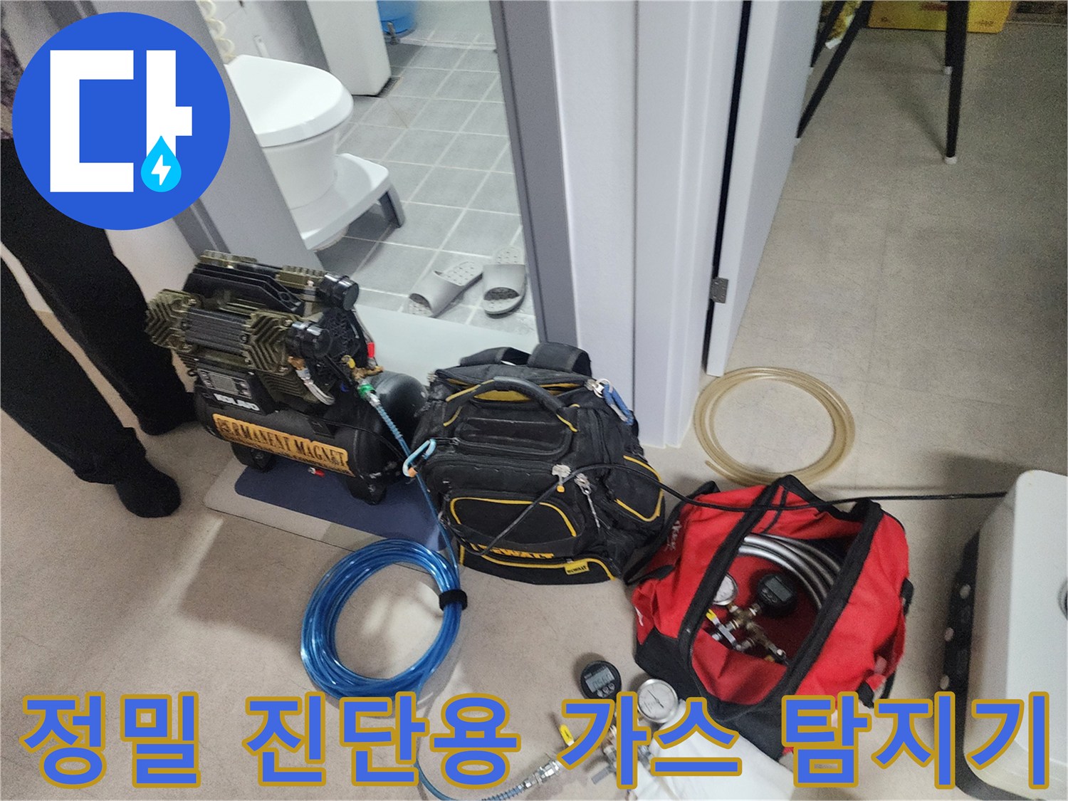 미세한 누수를 감지하기 위해 배치된 전문 탐지 장비들입니다.