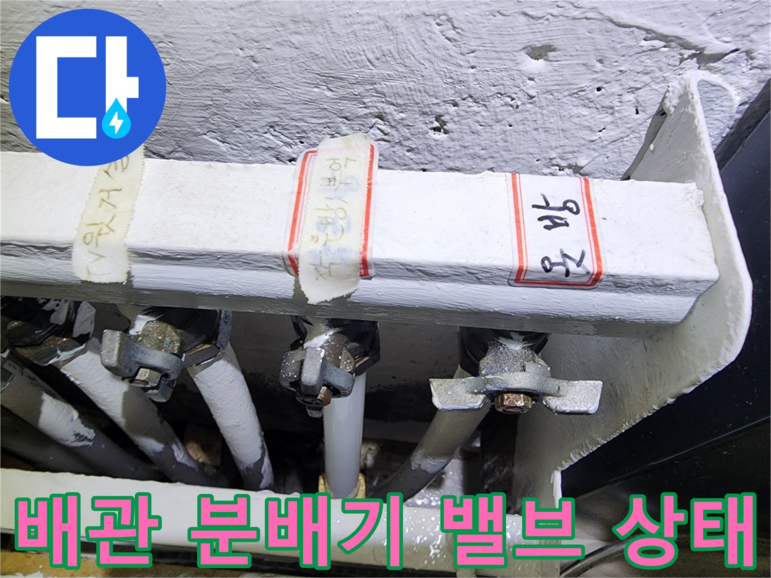 보일러-분배기-연결-밸브-부위-근접-촬영