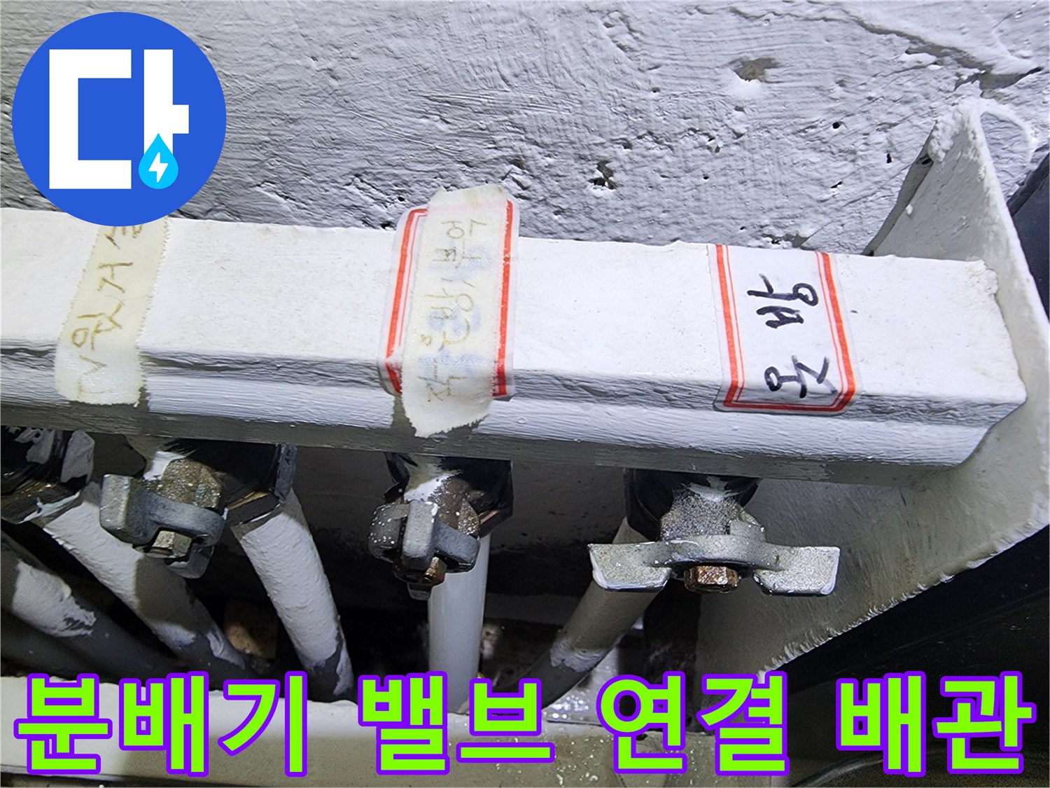 보일러 분배기의 밸브와 배관이 결합된 상세 사진입니다.
