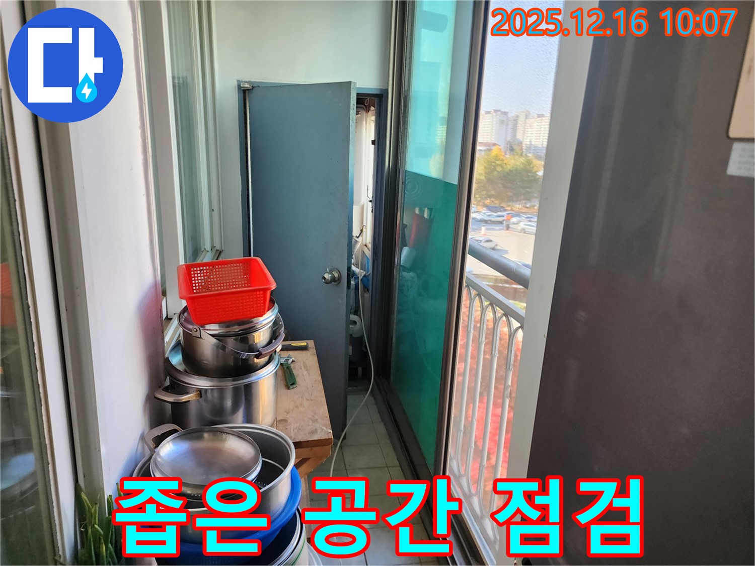 운천2리 좁은 베란다 누수 - 꼼꼼한 점검과 맞춤 해결로 고객 만족