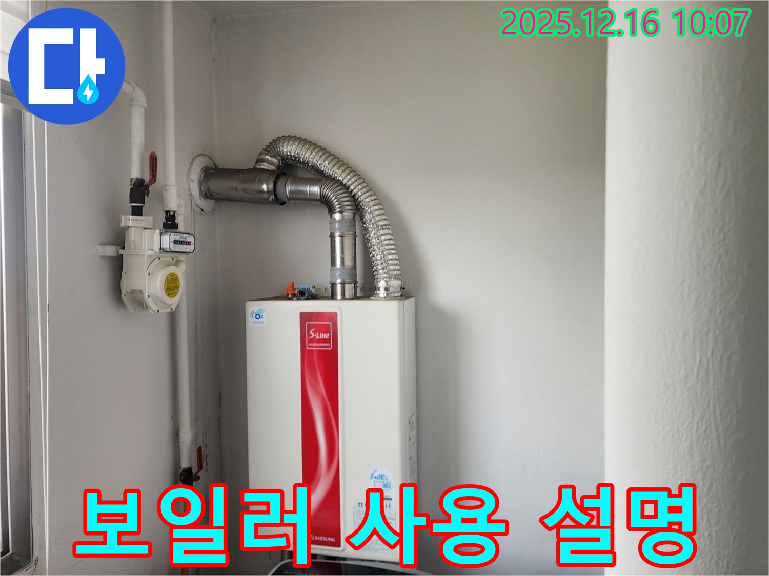 운천리 누수 - 가스보일러, 사용 설명서를 꼼꼼하게 읽어보세요! - 안전하고 효율적인 사용법!