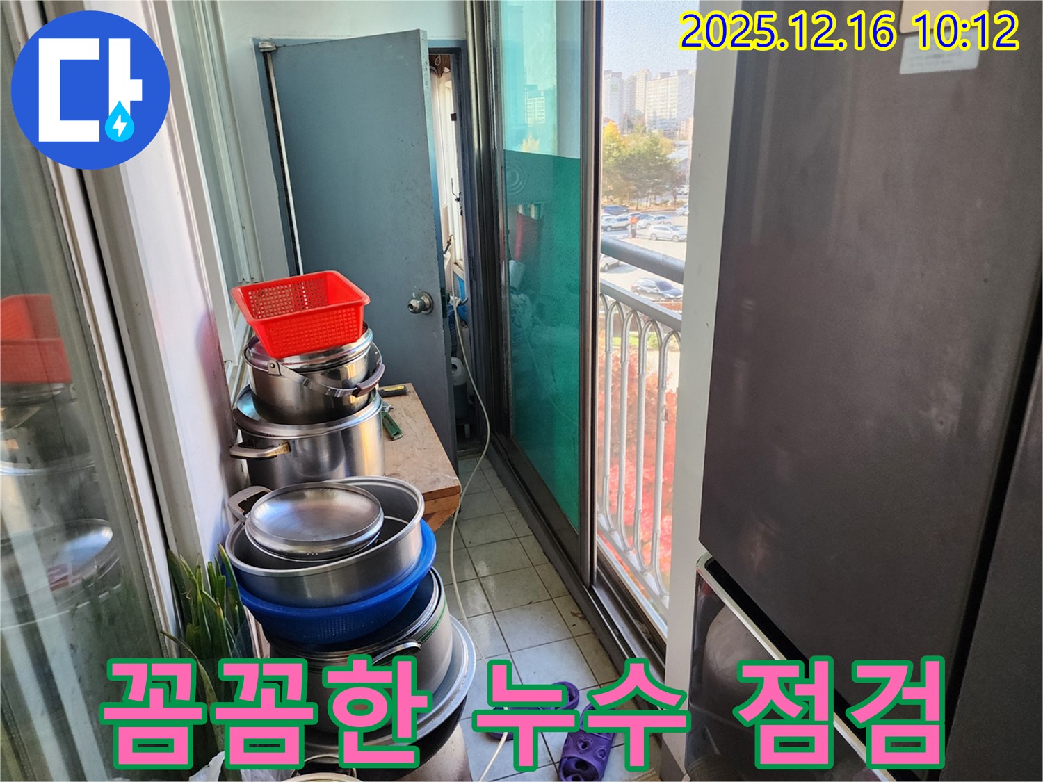 운천리 베란다 누수 - 꼼꼼한 점검과 확실한 시공으로 누수 문제 완벽하게 해결!