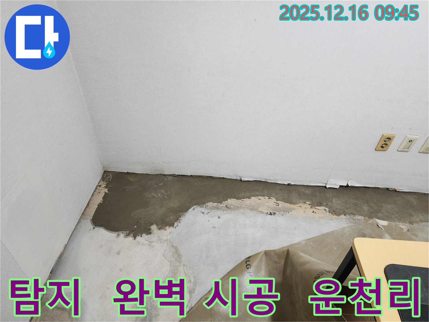 운천리에서 누수 탐지부터 완벽 시공까지 한 번에 해결해 드립니다.