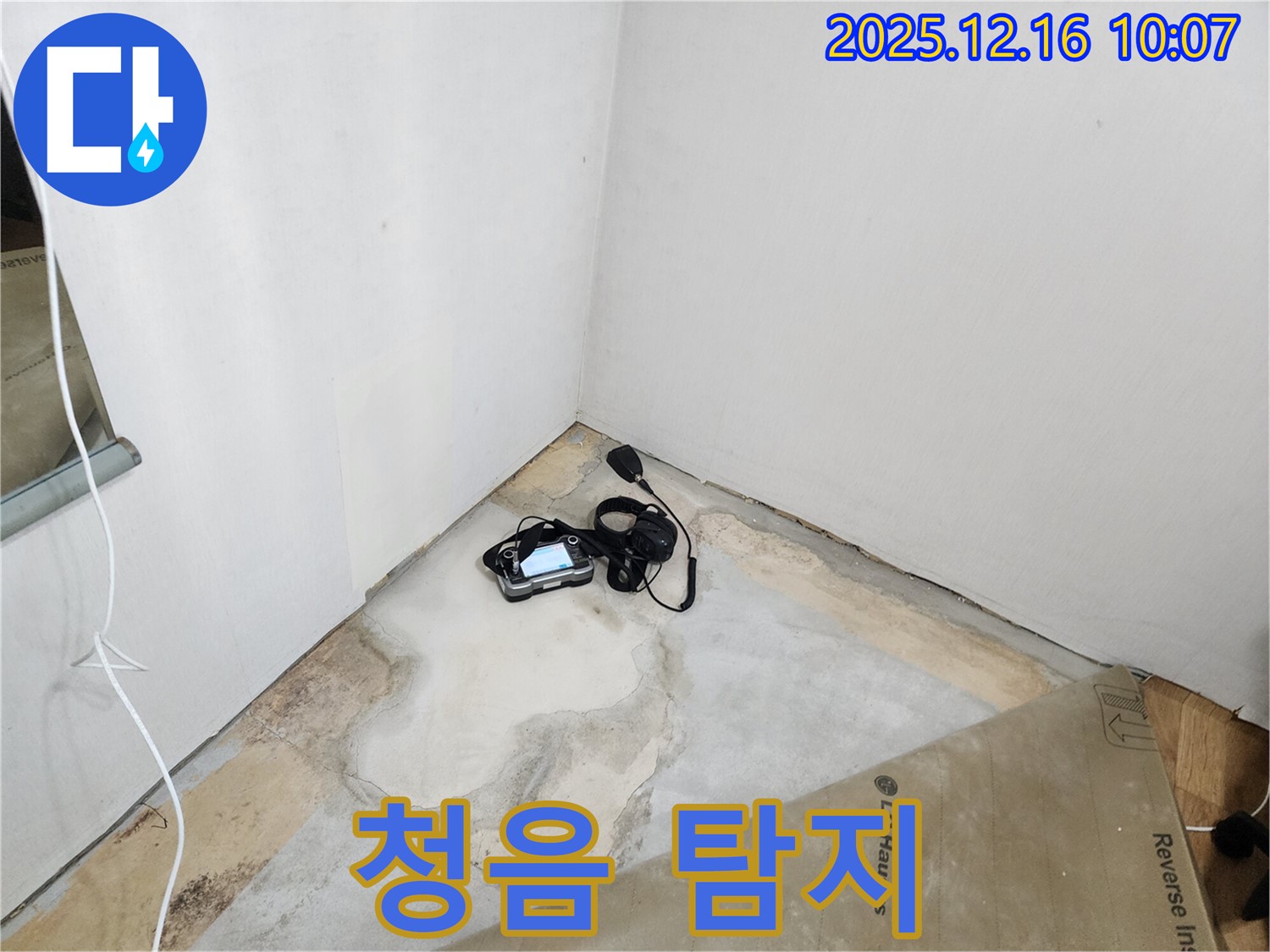 청음 탐지 - 꼼꼼한 누수 탐지 과정 - 누수 해결 전문가의 손길 - 완벽한 누수 해결 - 합리적인 비용