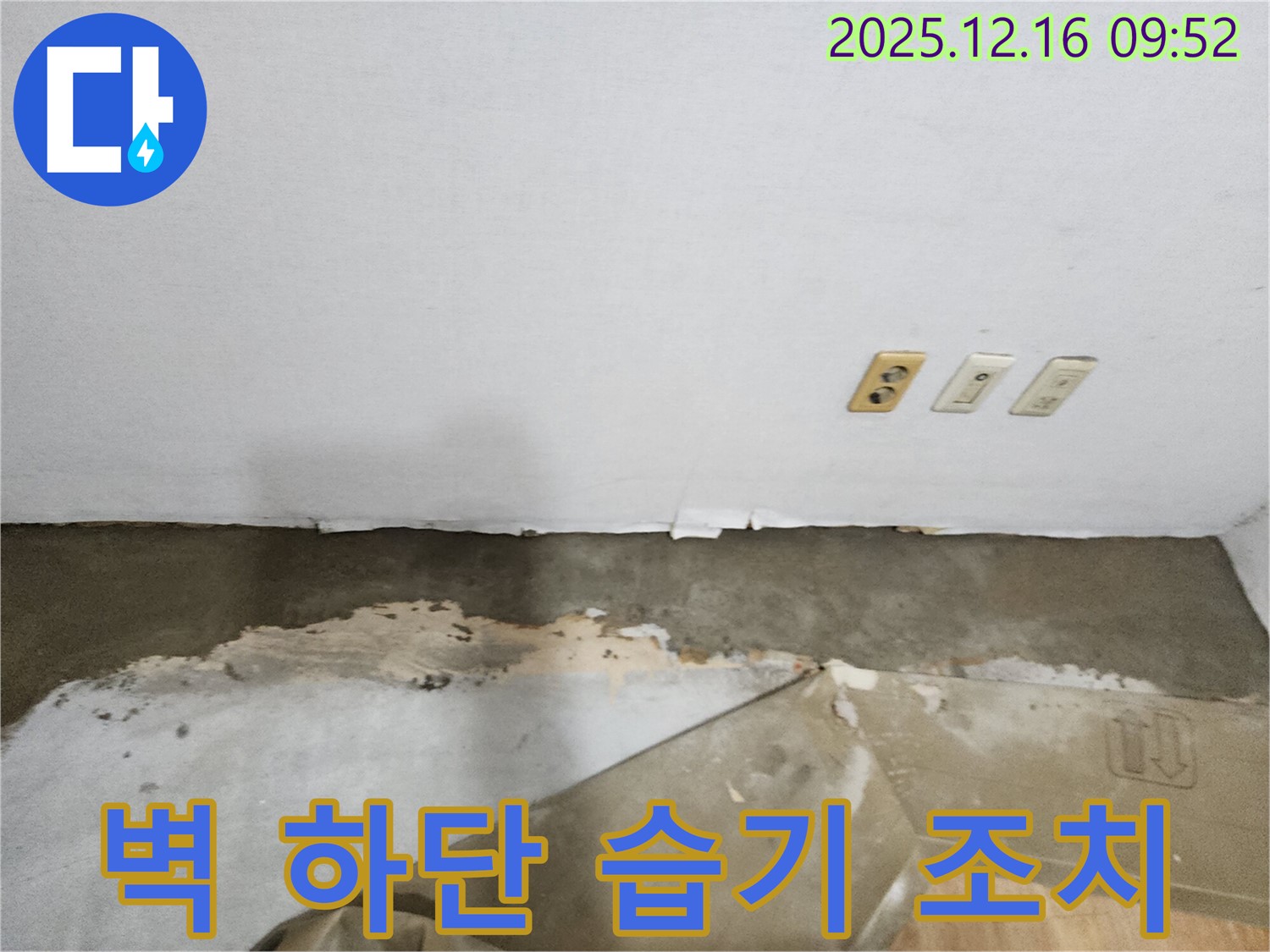 포천 누수 - 벽 하단 습기, 곰팡이 발생 전 조치가 필수적입니다.