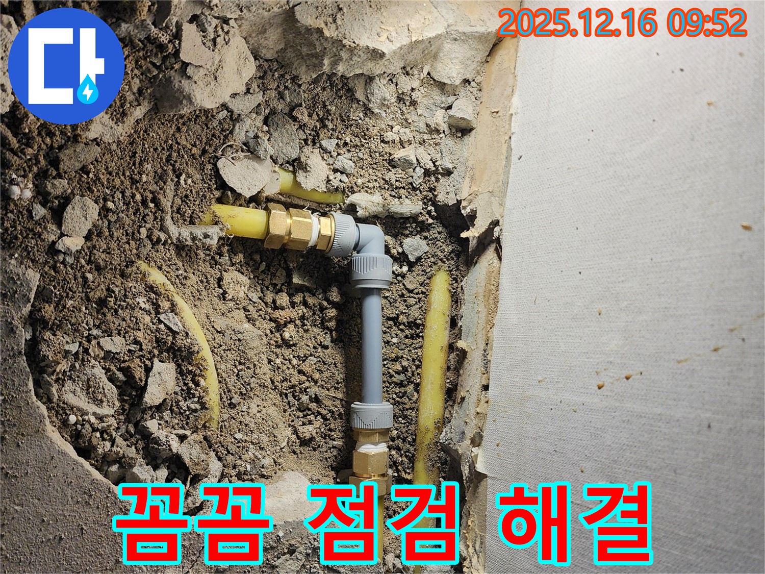 포천 영북면 운천리 누수 - 꼼꼼한 점검과 확실한 시공으로 누수 문제를 완벽하게 해결해 드립니다.