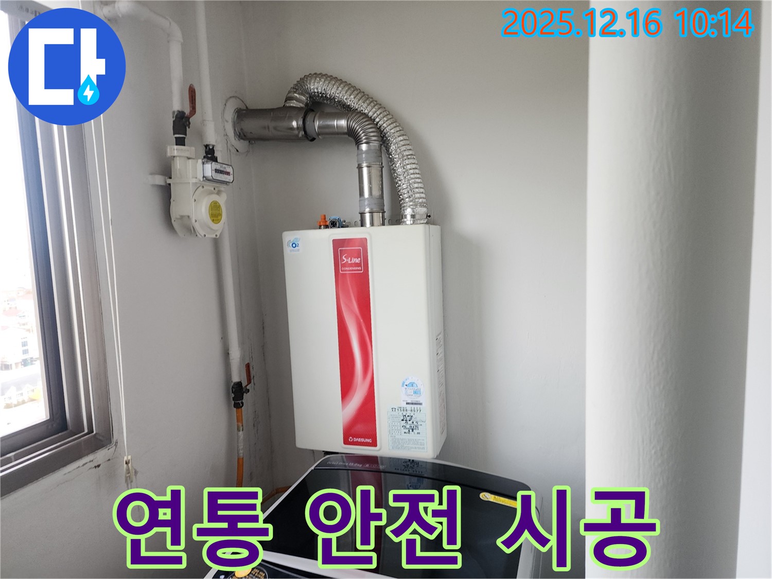 포천시 영북면 - 가스보일러 연통 시공 시 안전 수칙 철저히 준수