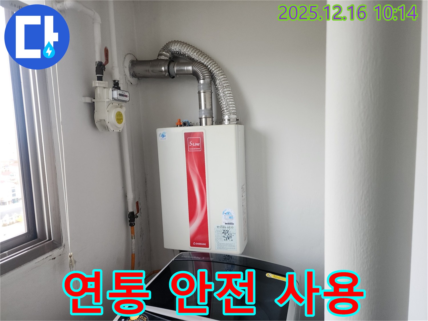포천시 영북면 - 가스보일러 연통 시공 후 안전 사용법 상세 안내