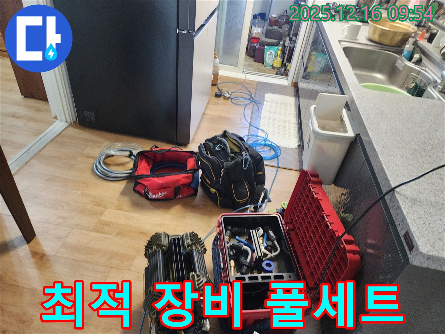 포천시 영북면 누수 - 완벽한 누수 해결을 위한 최적의 장비 풀세트 준비 완료!