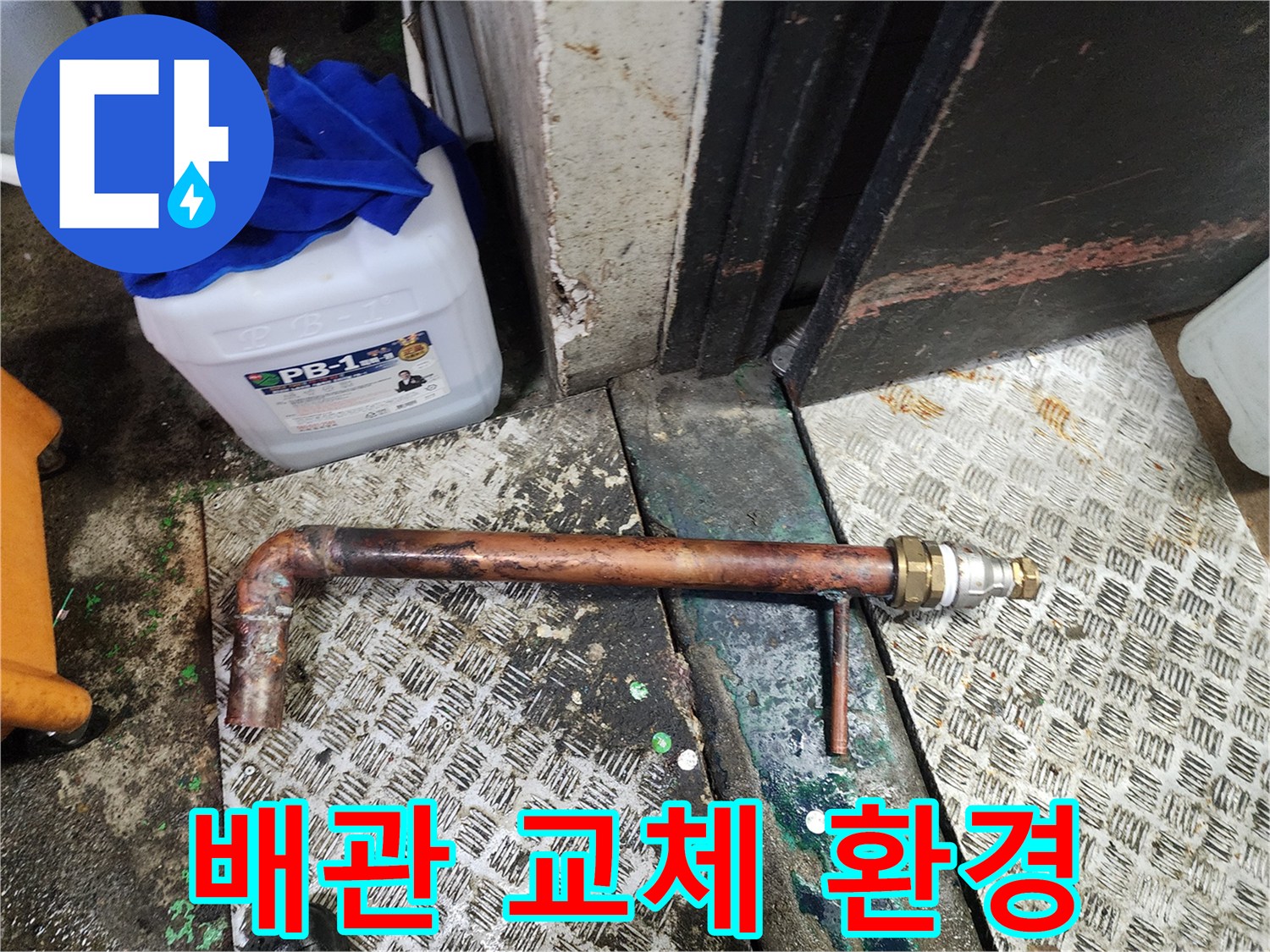 노후된 배관을 절단하고 새로운 부품과 배관으로-변환 연결하여 누수 없는 쾌적한 환경을 조성하는-수리 현장입니다.
