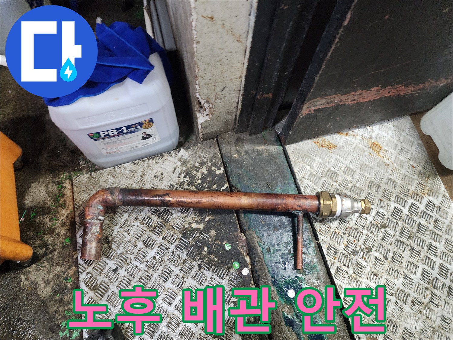 노후된 배관을 절단하고 새로운 부품과 배관으로-안전하게 변환 연결하여-누수 문제를 해결하는 수리 현장입니다.