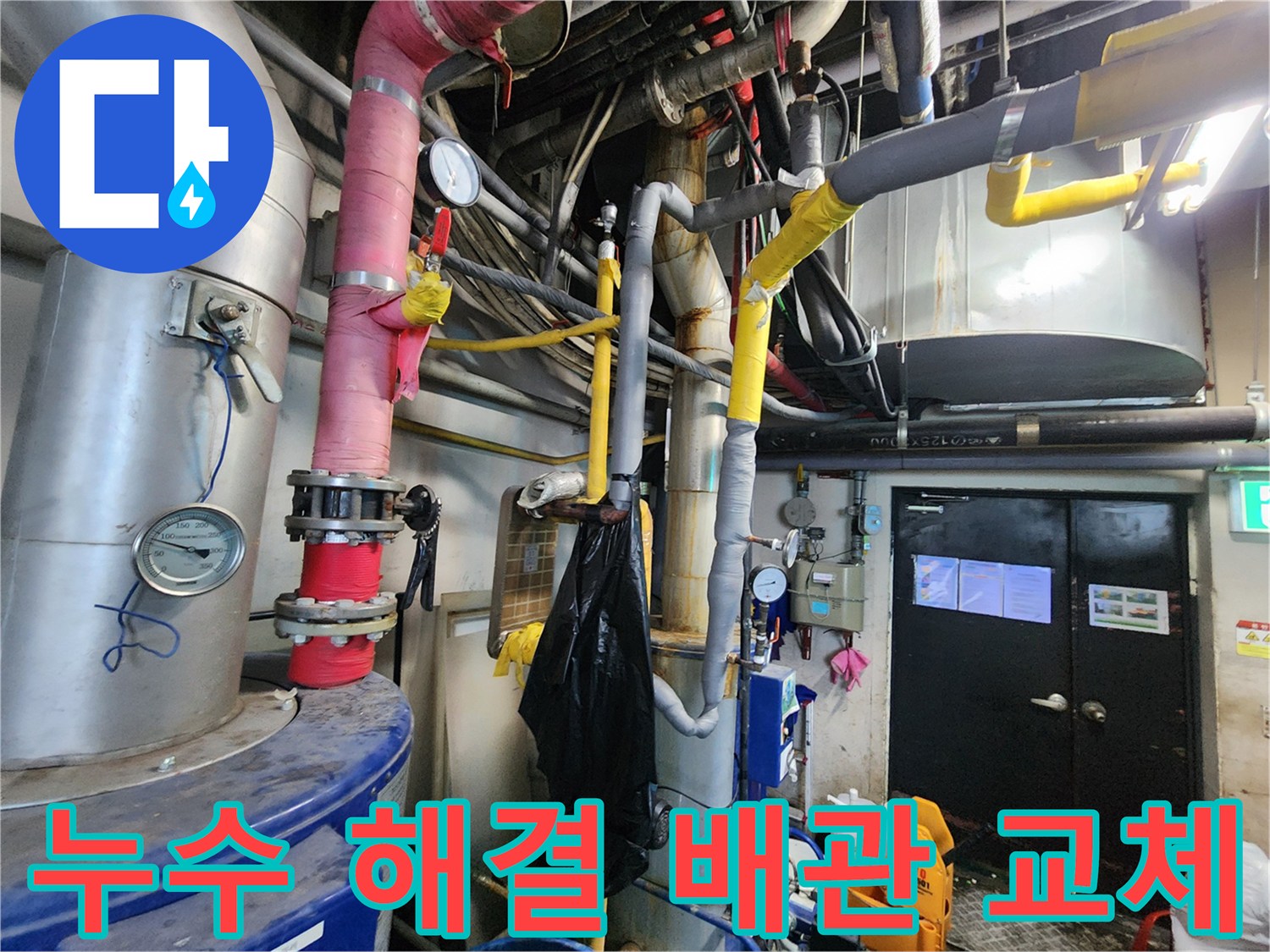 대전 둔산동의-누수 해결을 위한-배관 교체 시공 현장에서-전문가가 기존 배관을-절단하고-새로운 배관을-준비하는-모습입니다.