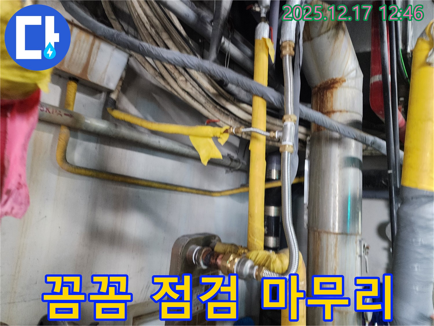 대전 서구 둔산2동 누수 - 꼼꼼한 점검과 완벽한 마무리로 고객 만족