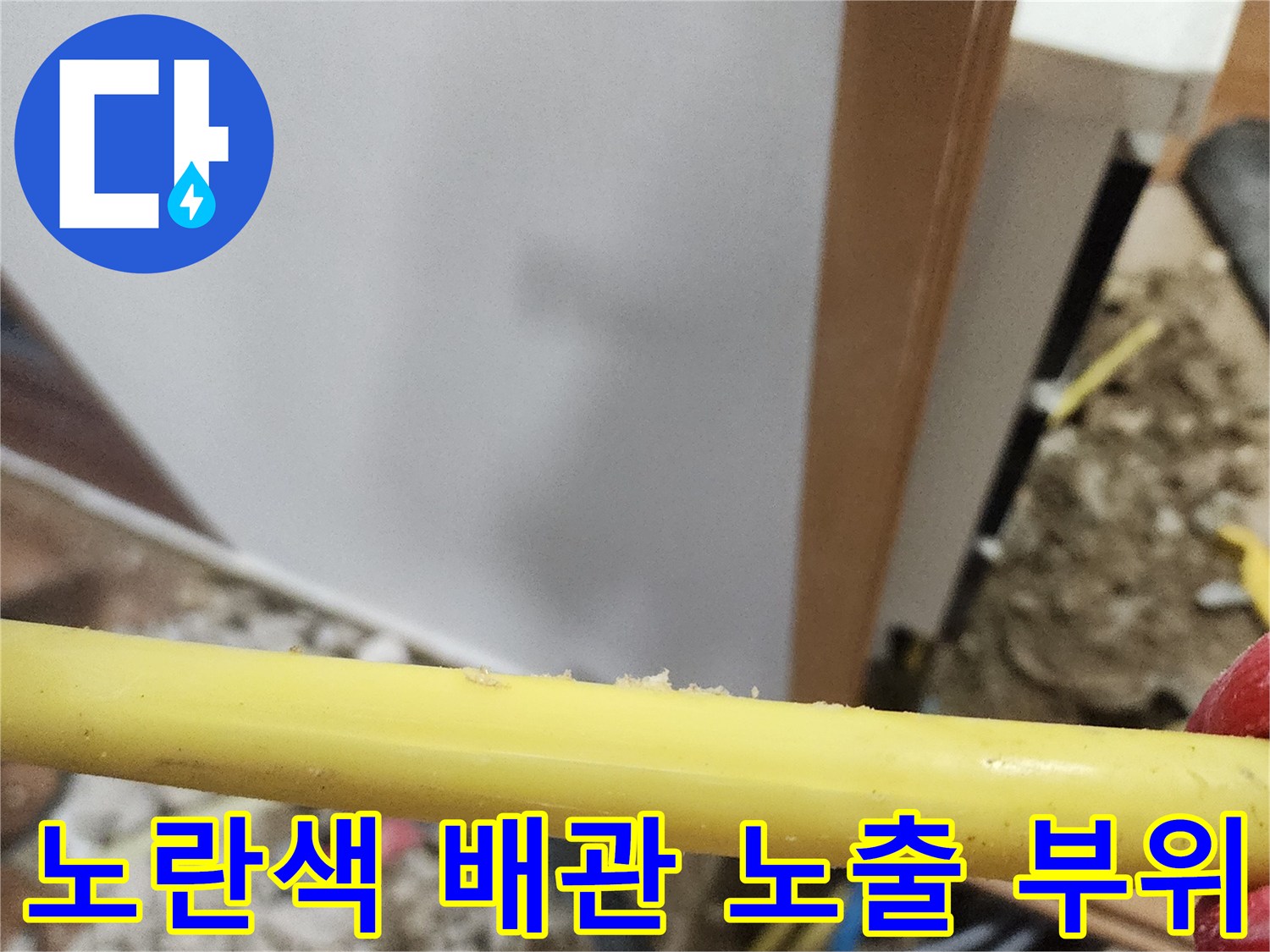 공사 중 드러난 노란색 배관과 젖은 토양의 모습