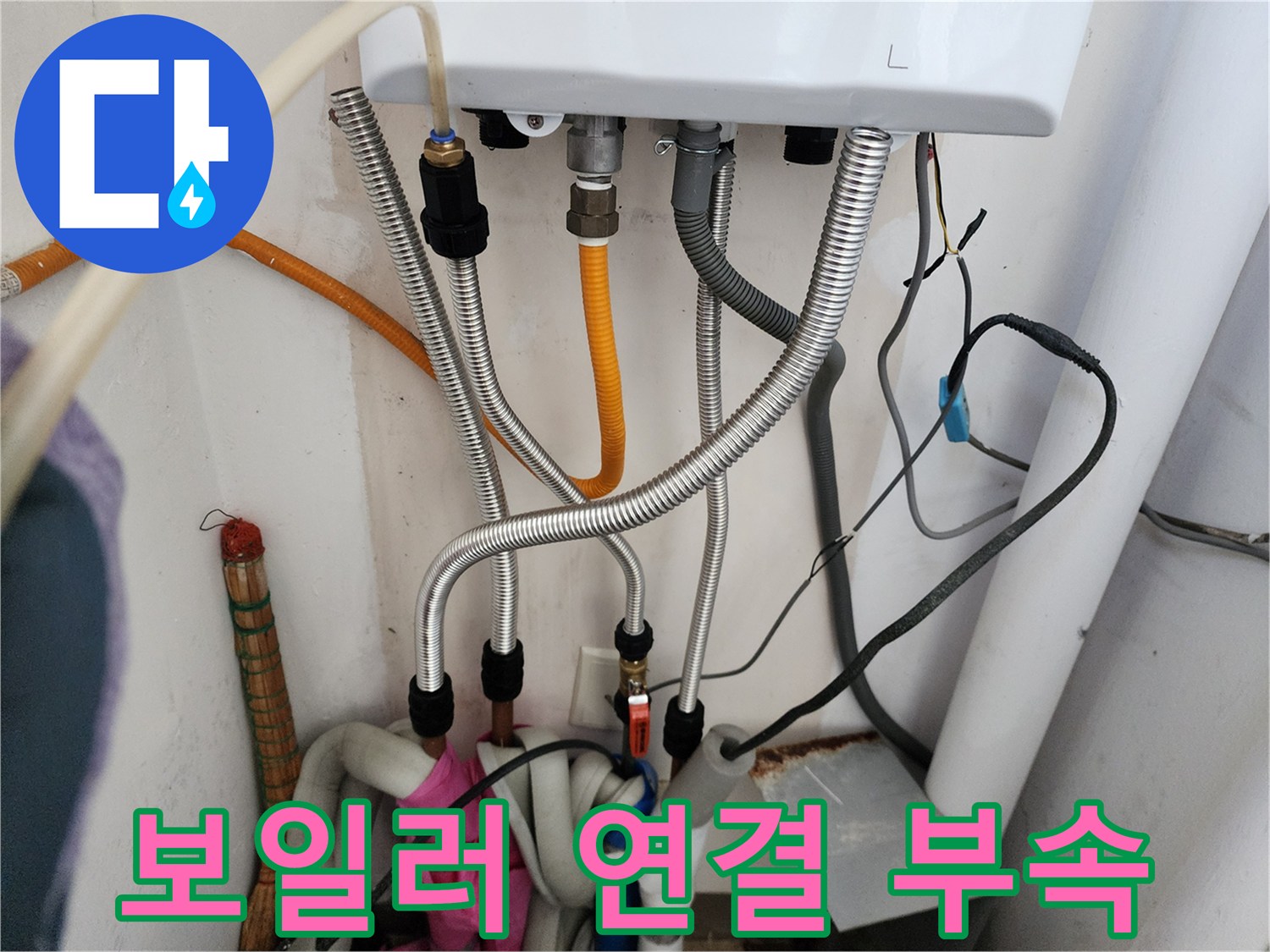 보일러-하부의-금속-배관과-검은색-연결-소켓