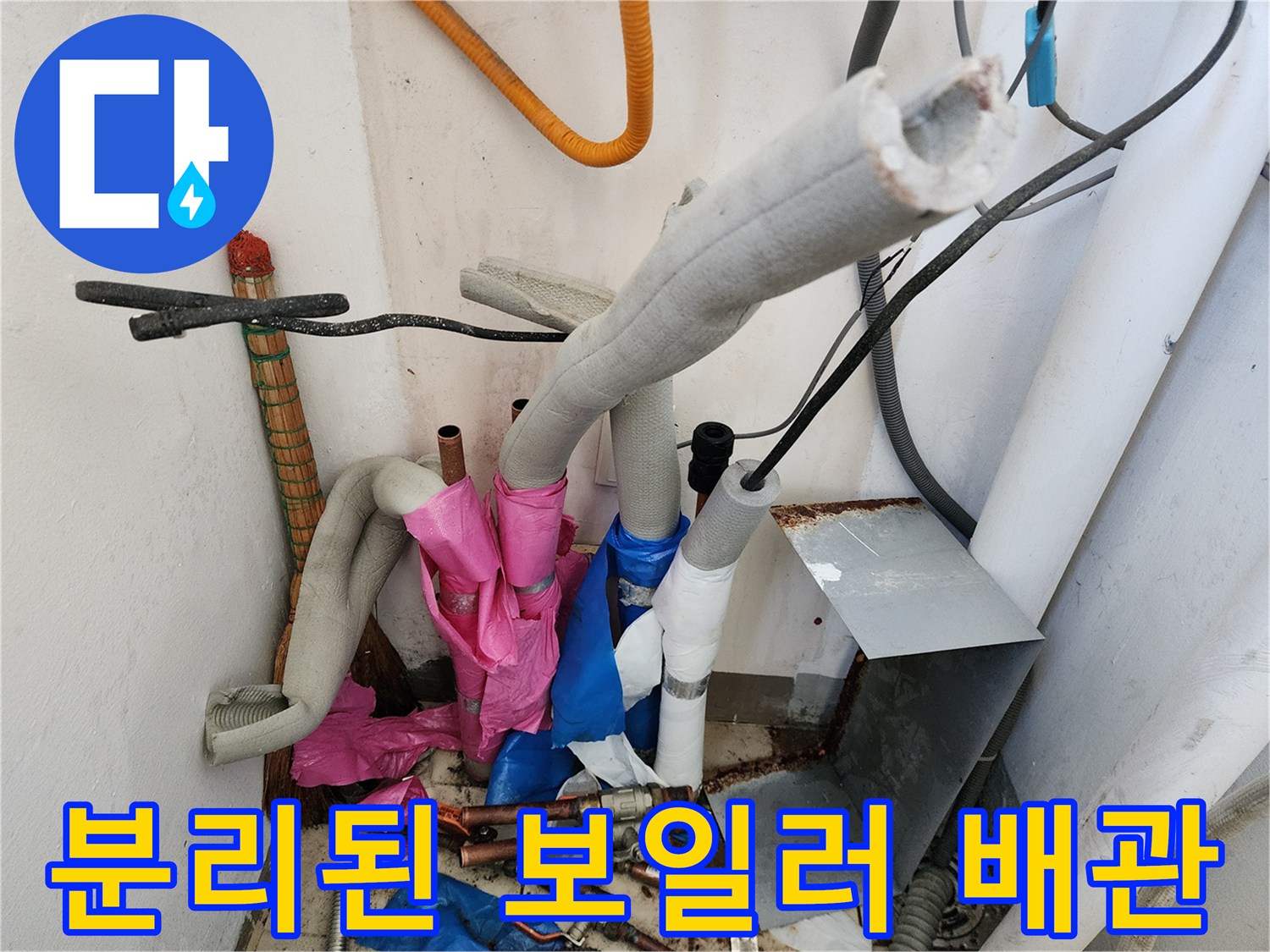 점검 중인 보일러실 하부의 다양한 배관 부속들