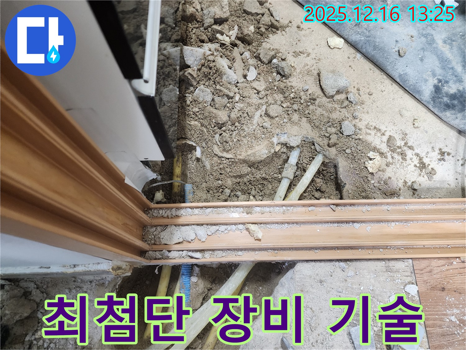 포천시 누수 - 최첨단 장비와 숙련된 기술력으로 누수 해결