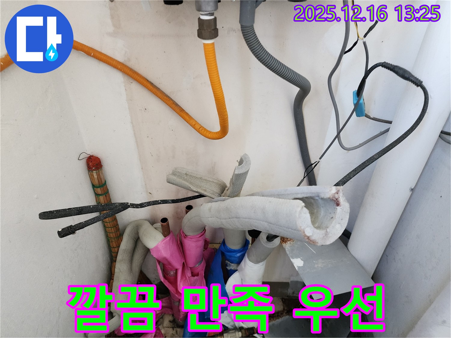 포천시 영북면 소홀리 누수 - 보일러 누수 공사 후 뒷정리까지 깔끔하게! 고객 만족을 최우선으로 생각합니다.